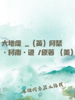 大地魔騎